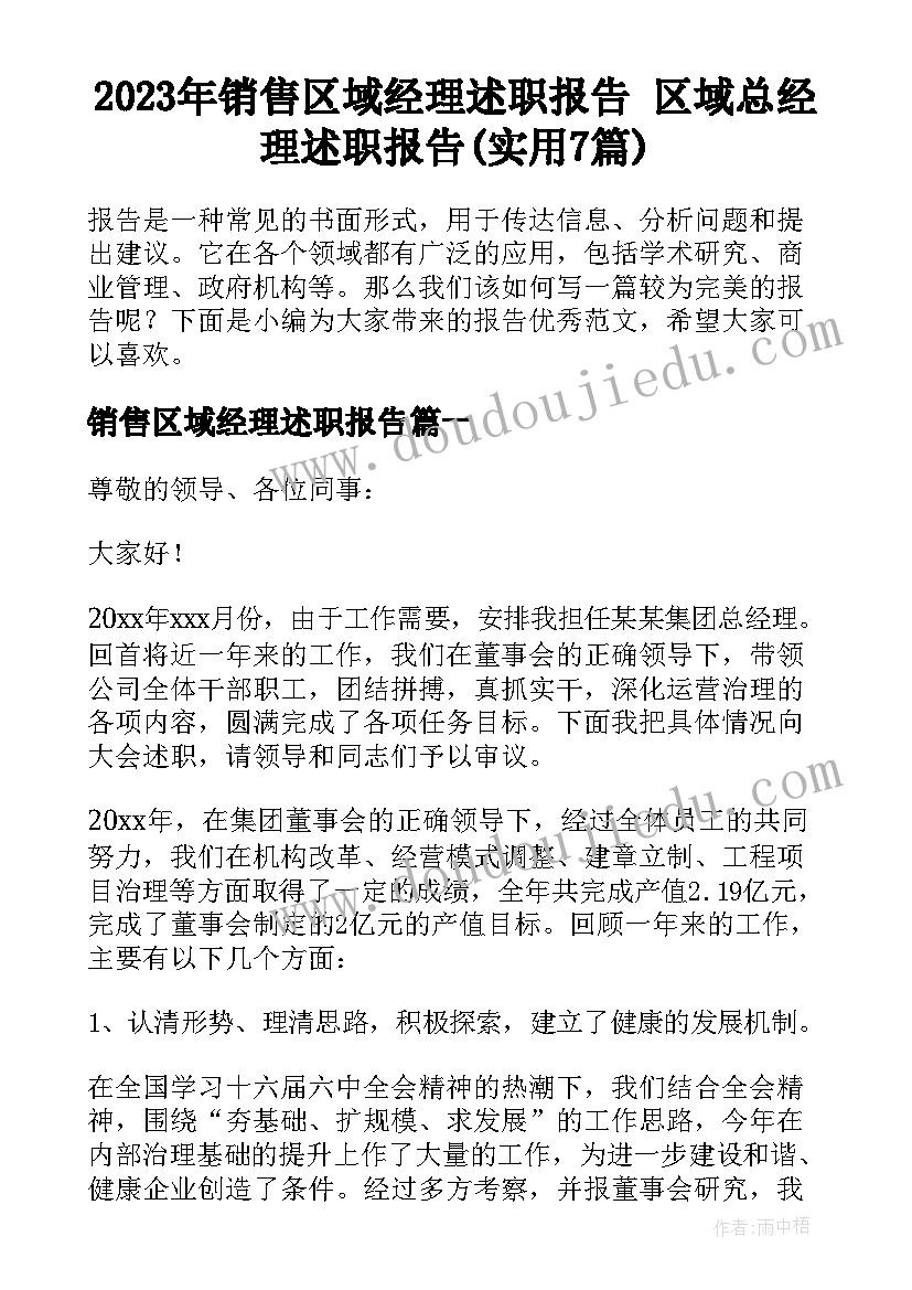 最新高中课文雷雨教学设计(通用7篇)