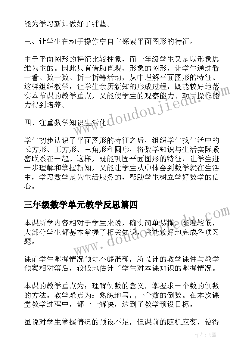 2023年三年级数学单元教学反思 四年级数学各单元教学反思(实用7篇)