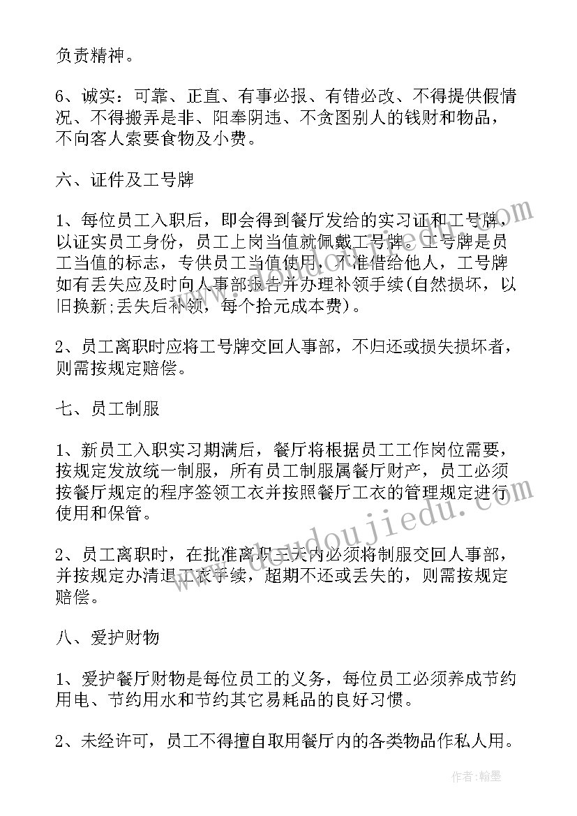 2023年新入职人员培训计划表 新员工入职手册(实用6篇)