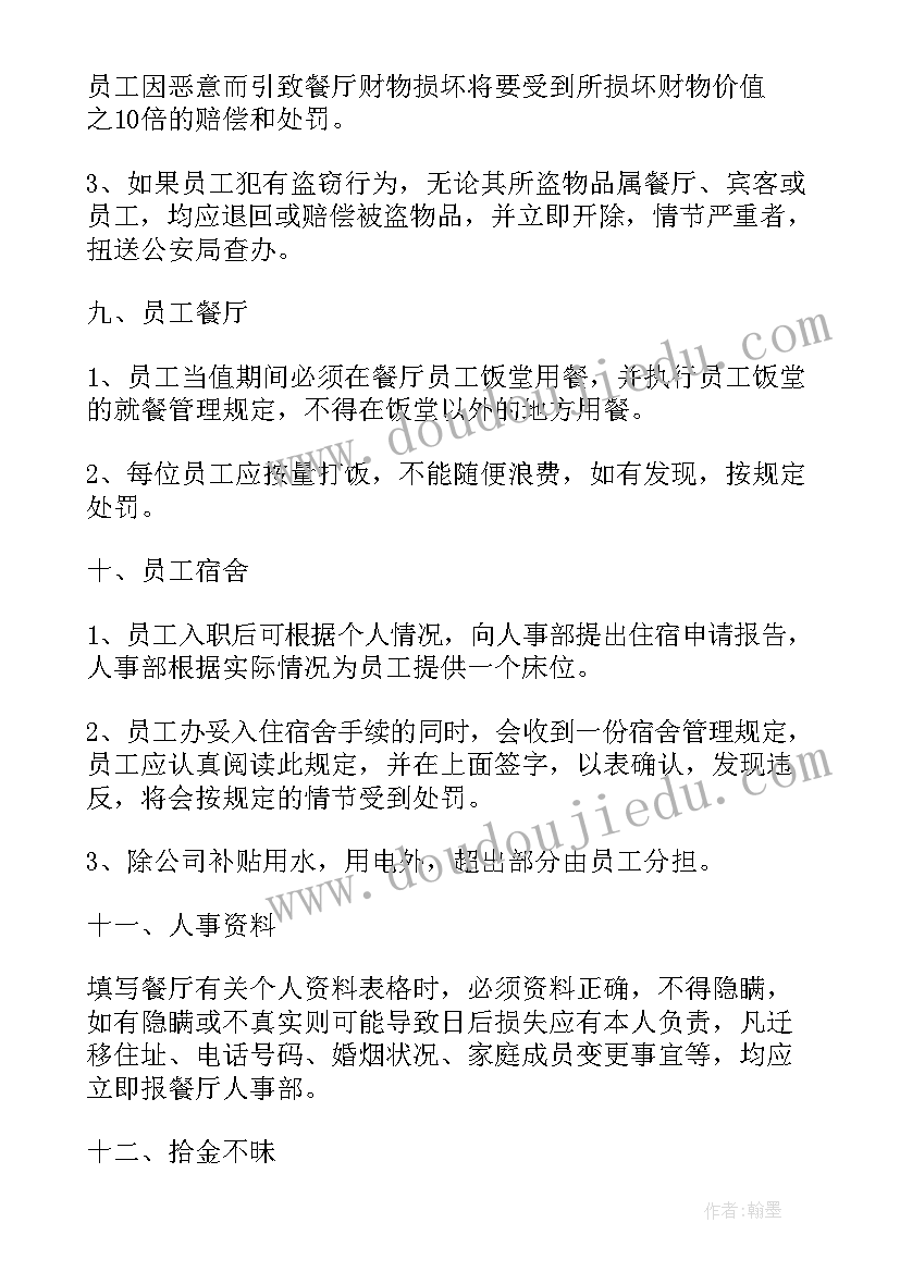 2023年新入职人员培训计划表 新员工入职手册(实用6篇)