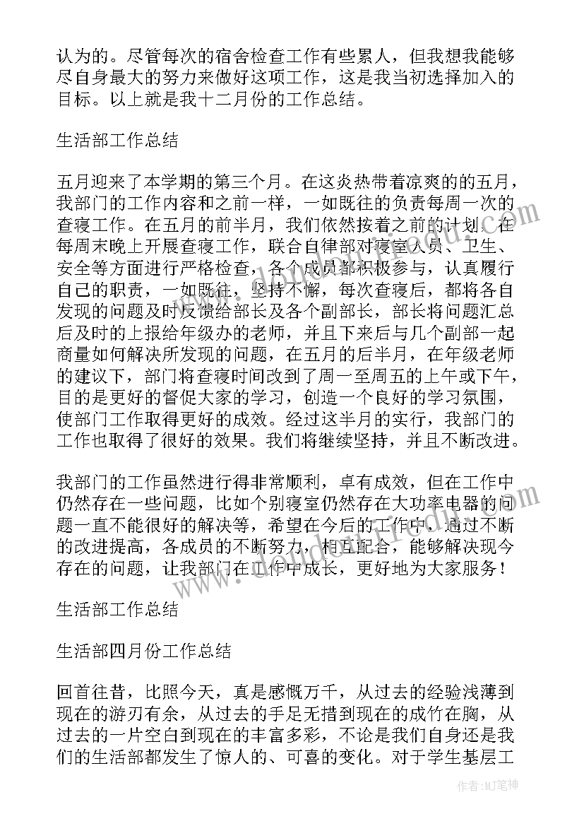 总结初中生活英语 初中生活老师月总结(优质5篇)