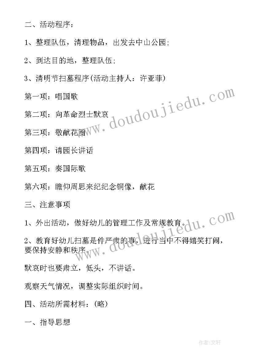 最新教案整理小书包 清明节活动名称(优质7篇)