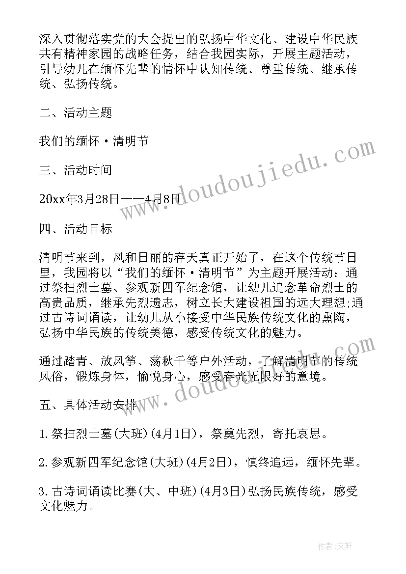 最新教案整理小书包 清明节活动名称(优质7篇)