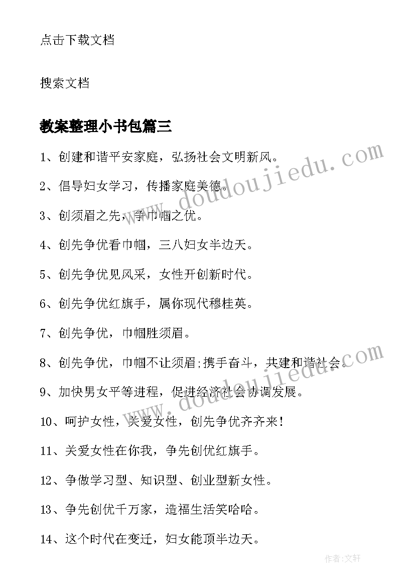 最新教案整理小书包 清明节活动名称(优质7篇)