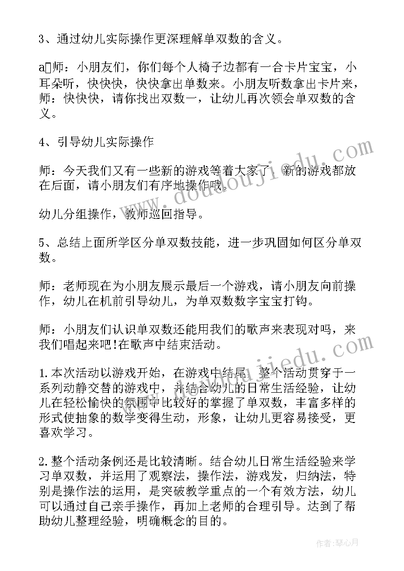 大班数学赢糖果教案(优质5篇)