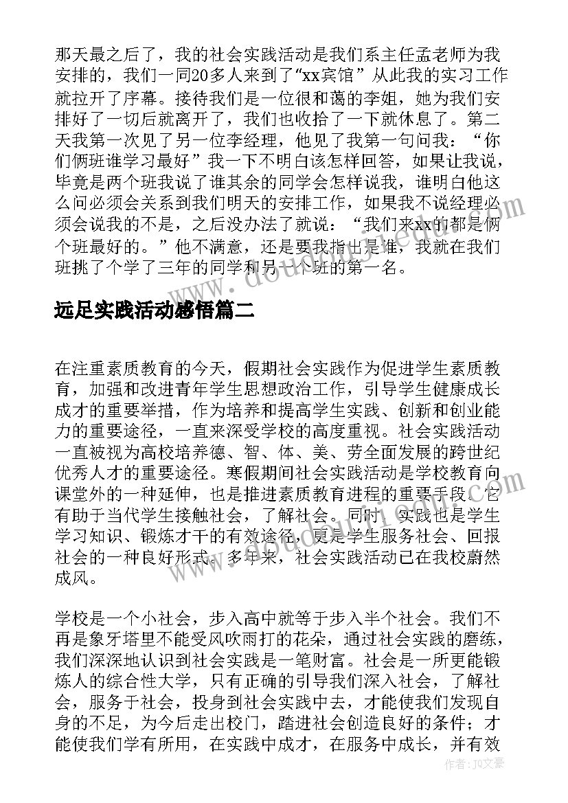 最新远足实践活动感悟 大学生的社会实践活动报告(模板8篇)