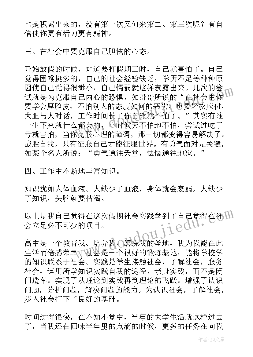 最新远足实践活动感悟 大学生的社会实践活动报告(模板8篇)