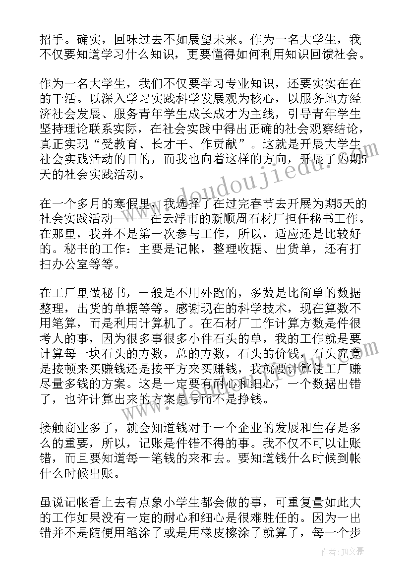 最新远足实践活动感悟 大学生的社会实践活动报告(模板8篇)