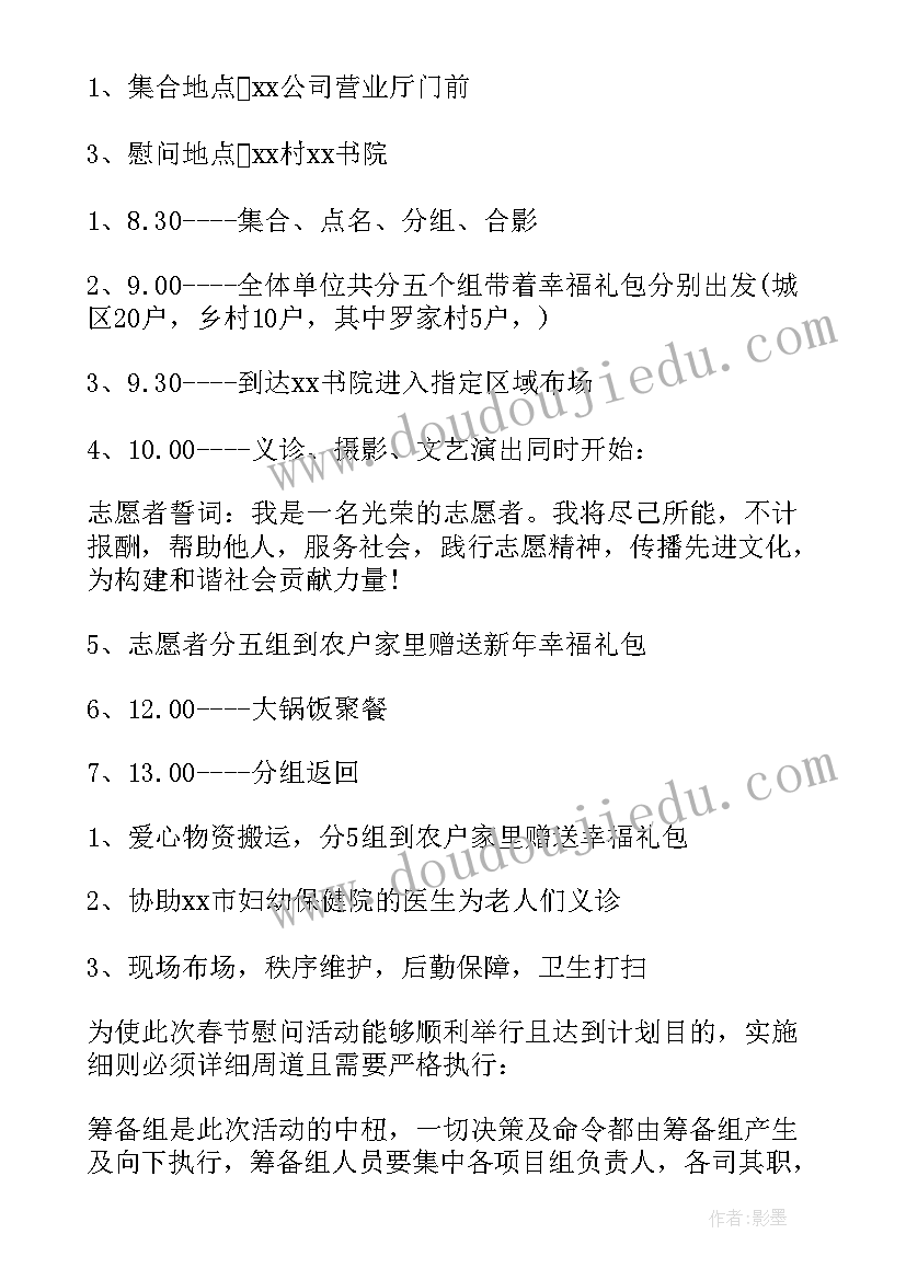 最新新春慰问送温暖活动方案(汇总5篇)