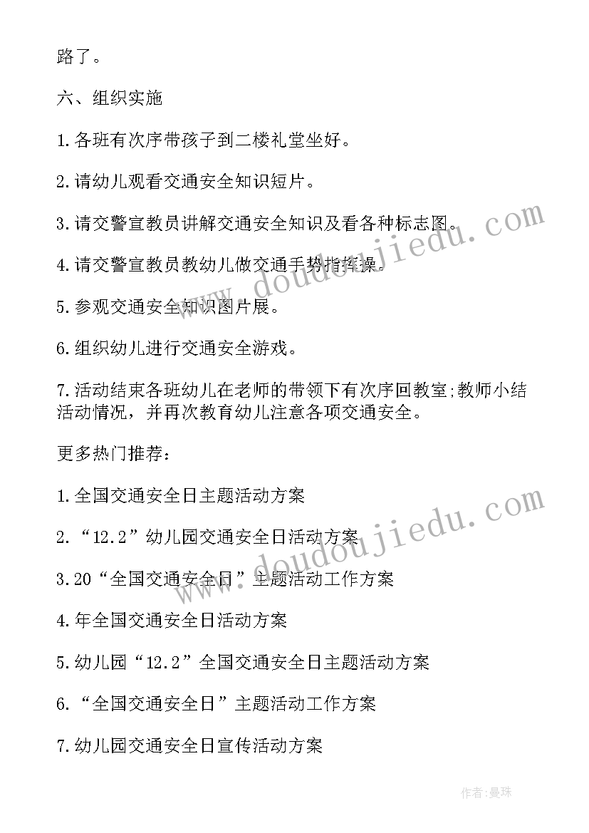 最新幼儿园小班六一活动的安全教育教案反思 幼儿园小班食品安全教育活动方案(大全5篇)