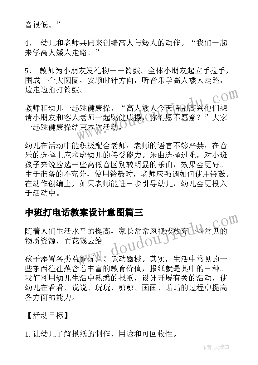 中班打电话教案设计意图(优质10篇)