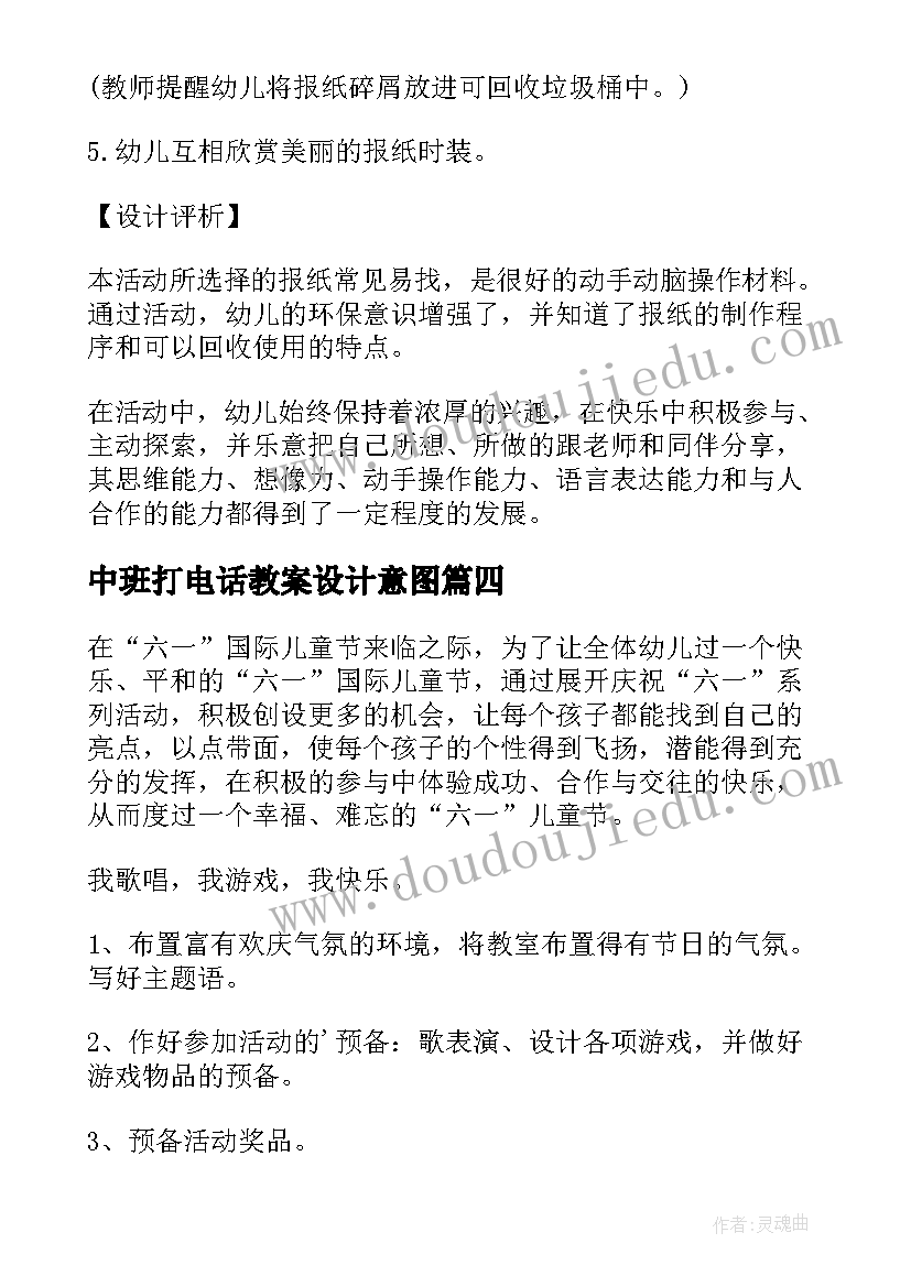 中班打电话教案设计意图(优质10篇)