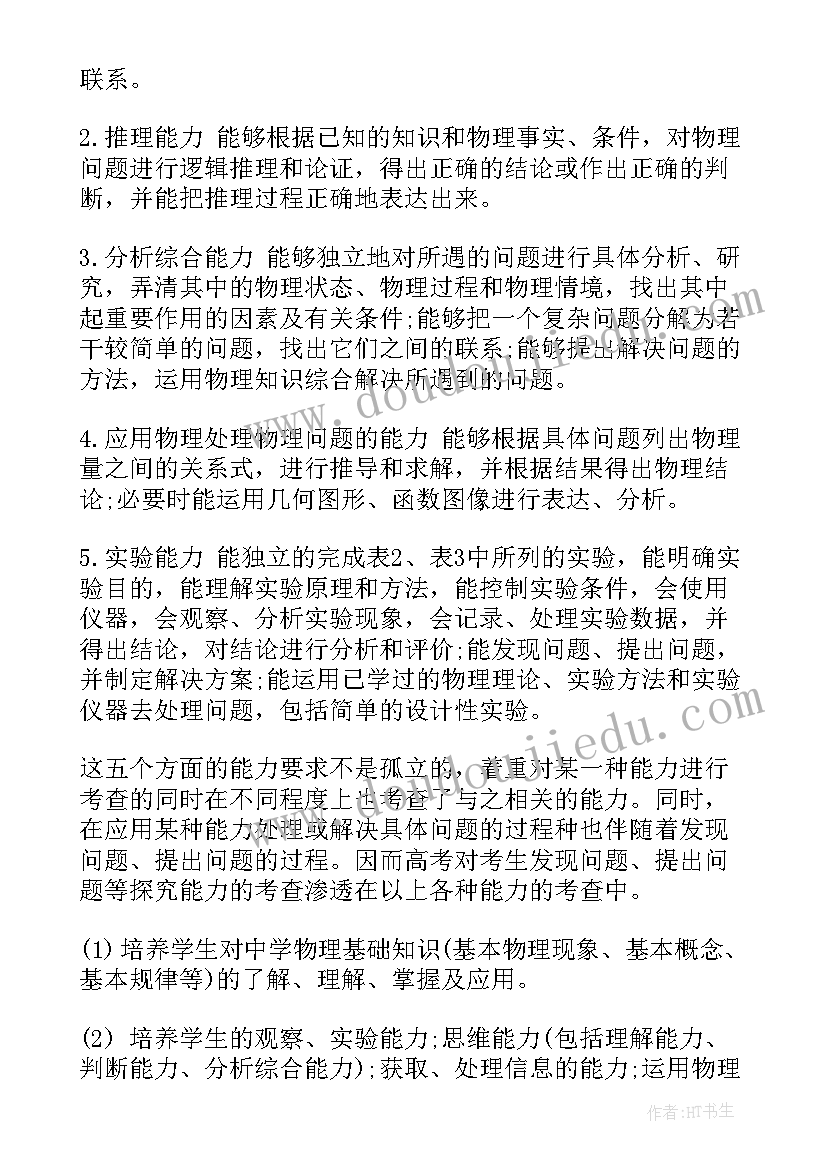 2023年高三第二学期物理教研计划(汇总5篇)