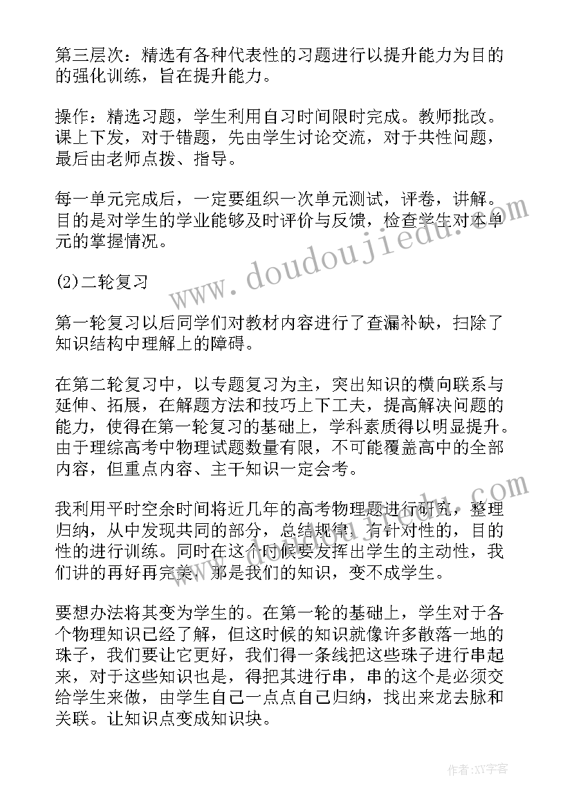 最新高三下学期体育备课组工作计划 高三下学期地理备课组工作计划(优秀5篇)