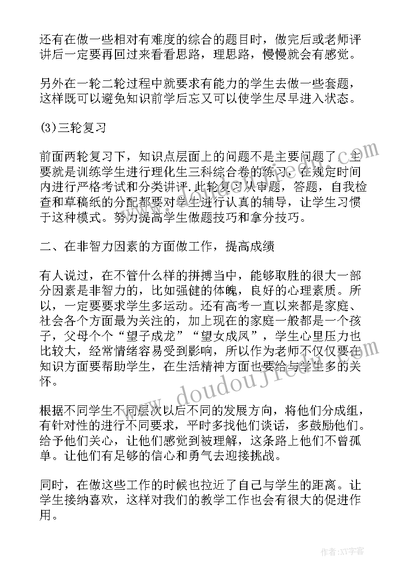 最新高三下学期体育备课组工作计划 高三下学期地理备课组工作计划(优秀5篇)