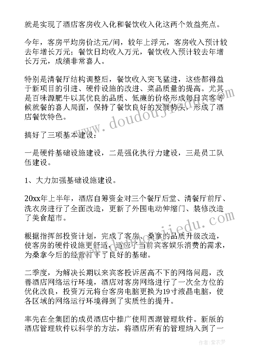 2023年酒店销售报告 酒店销售述职报告(模板10篇)