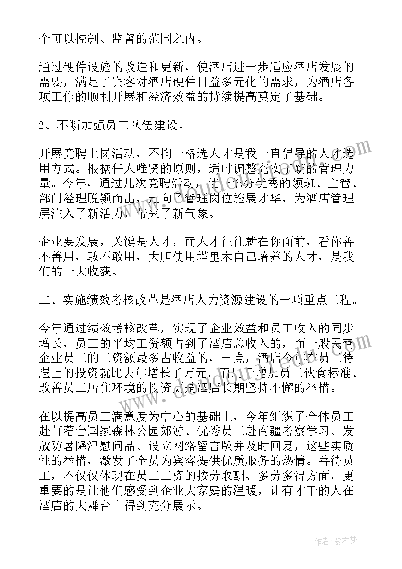 2023年酒店销售报告 酒店销售述职报告(模板10篇)