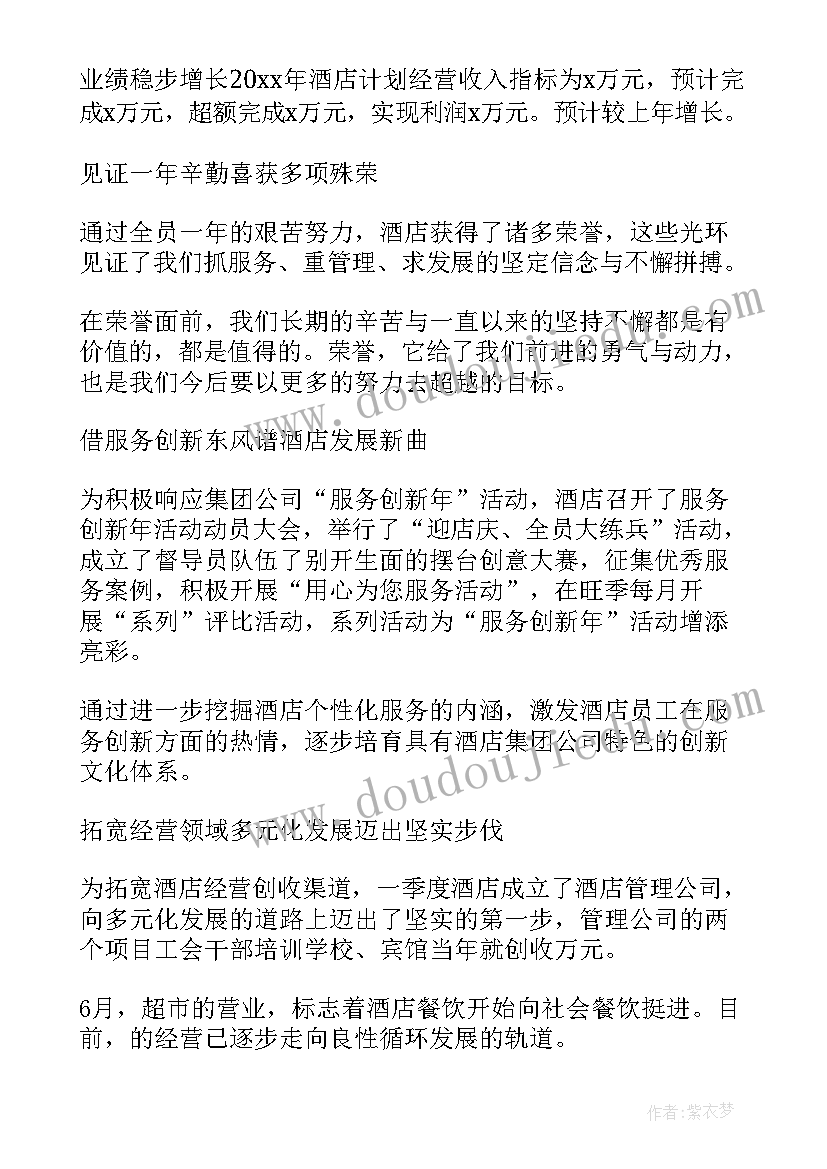 2023年酒店销售报告 酒店销售述职报告(模板10篇)