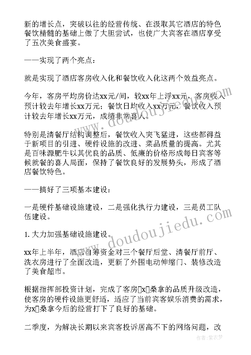 2023年酒店销售报告 酒店销售述职报告(模板10篇)