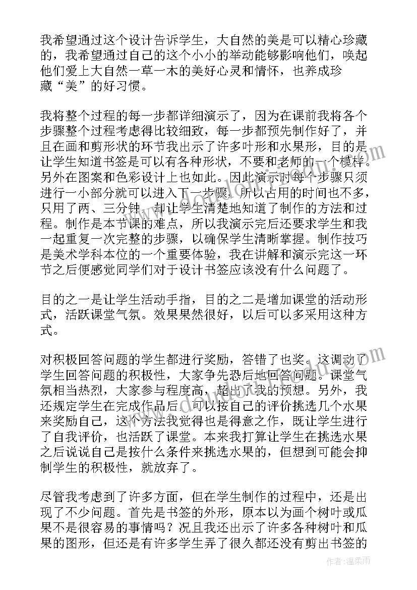 落叶的秘密教学反思 落叶教学反思(精选6篇)