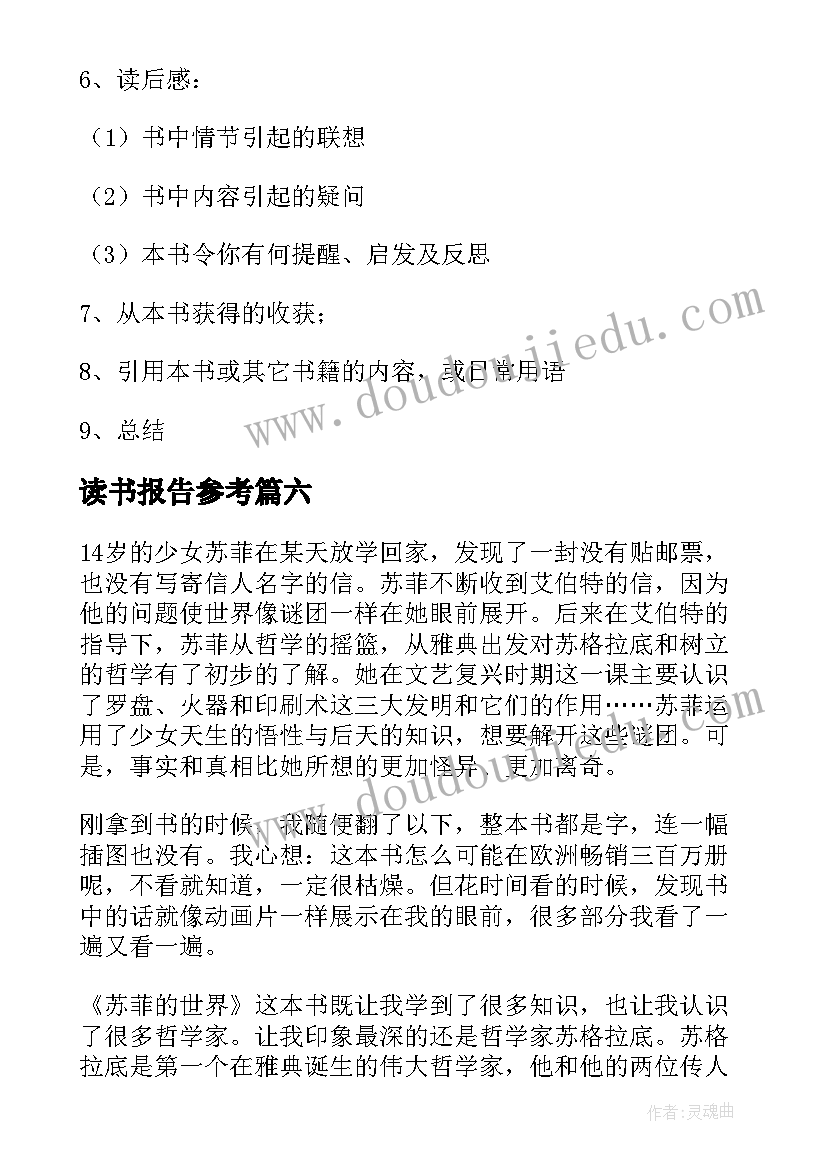 最新读书报告参考(通用6篇)