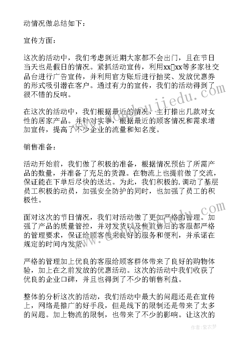 最新企业三八妇女节活动总结(汇总5篇)