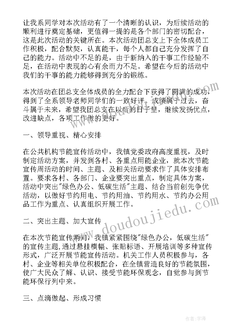 学校节能减排总结报告(优质10篇)