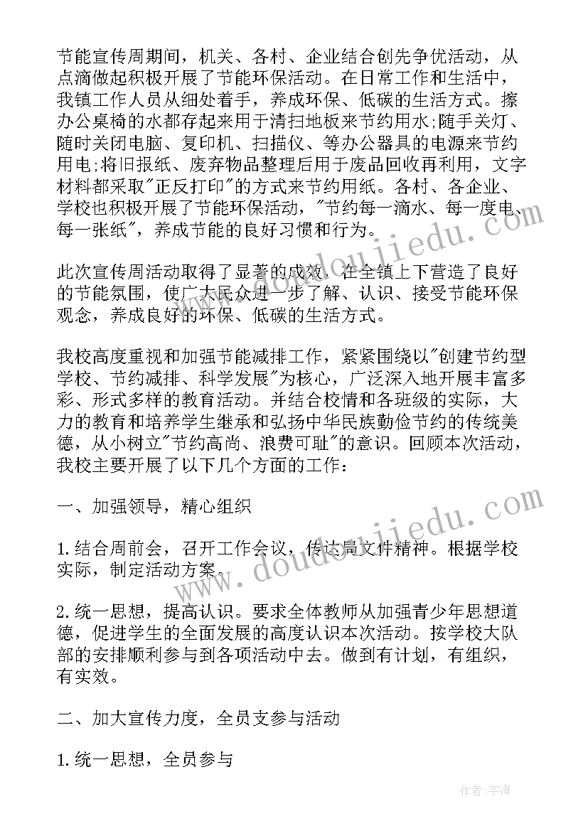 学校节能减排总结报告(优质10篇)