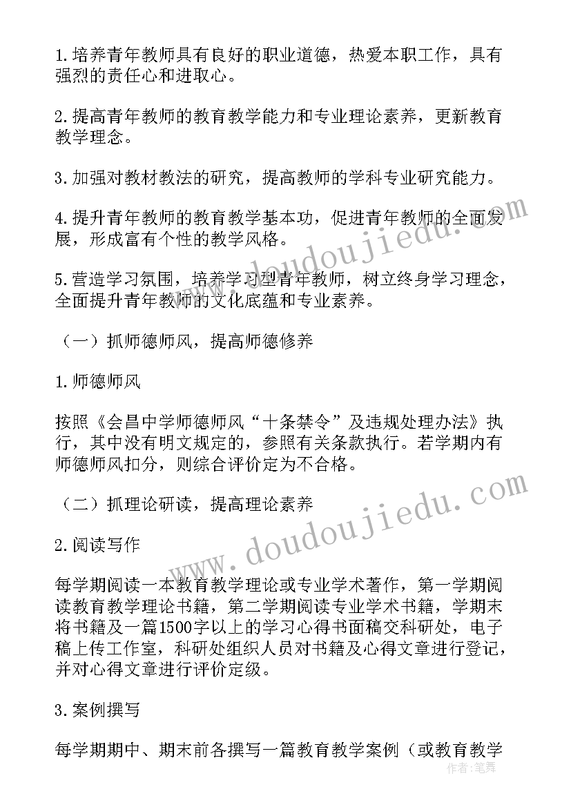 2023年小学青年教师培养计划及实施方案(实用10篇)