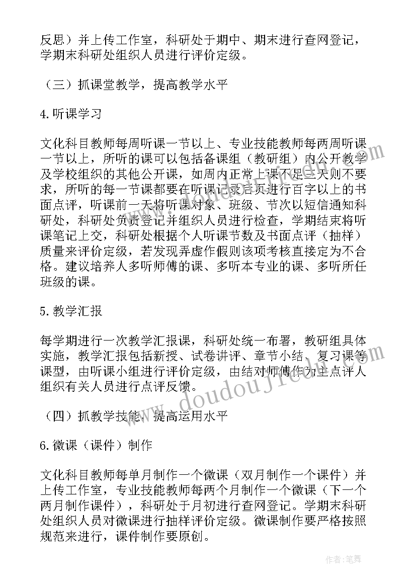 2023年小学青年教师培养计划及实施方案(实用10篇)