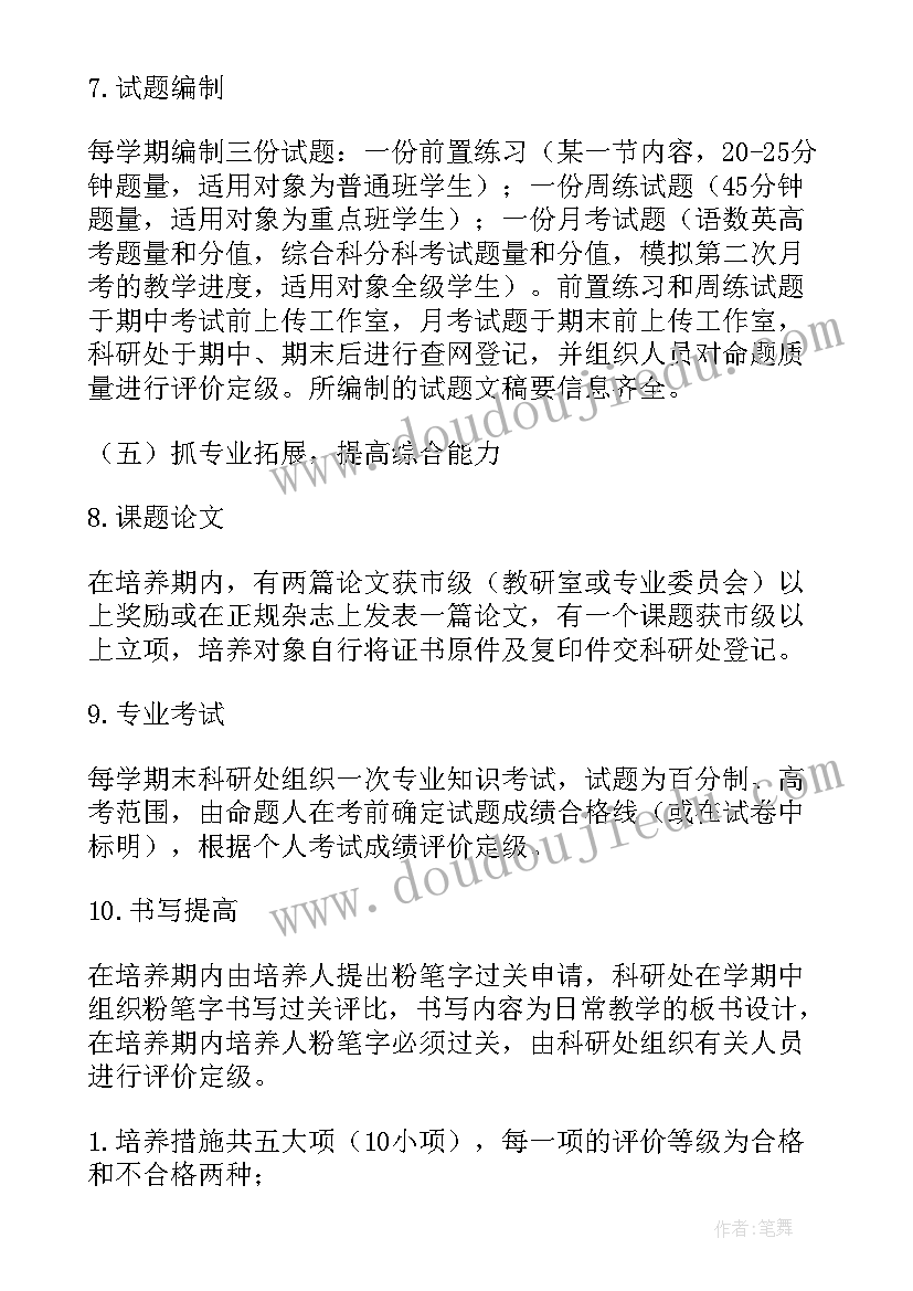 2023年小学青年教师培养计划及实施方案(实用10篇)