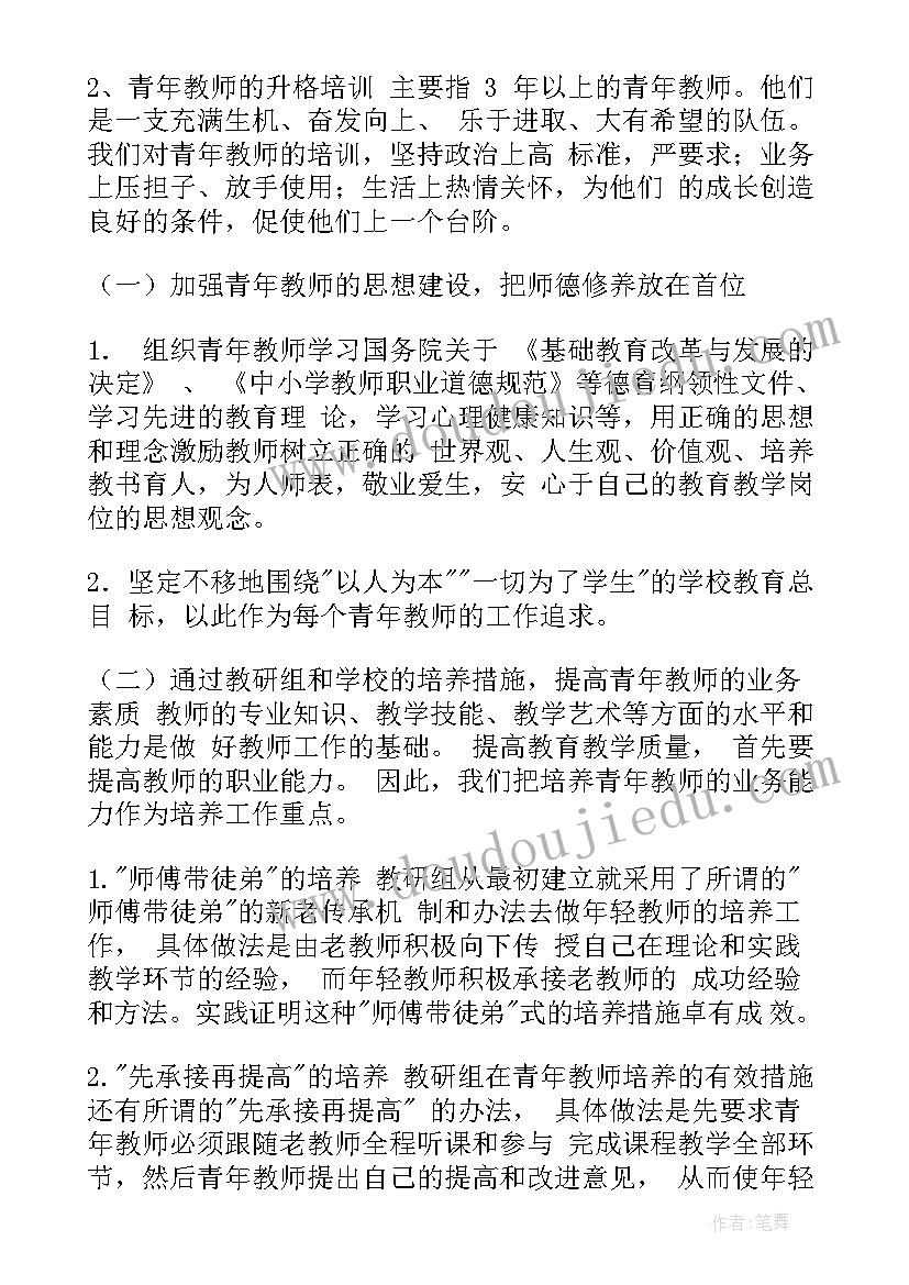 2023年小学青年教师培养计划及实施方案(实用10篇)