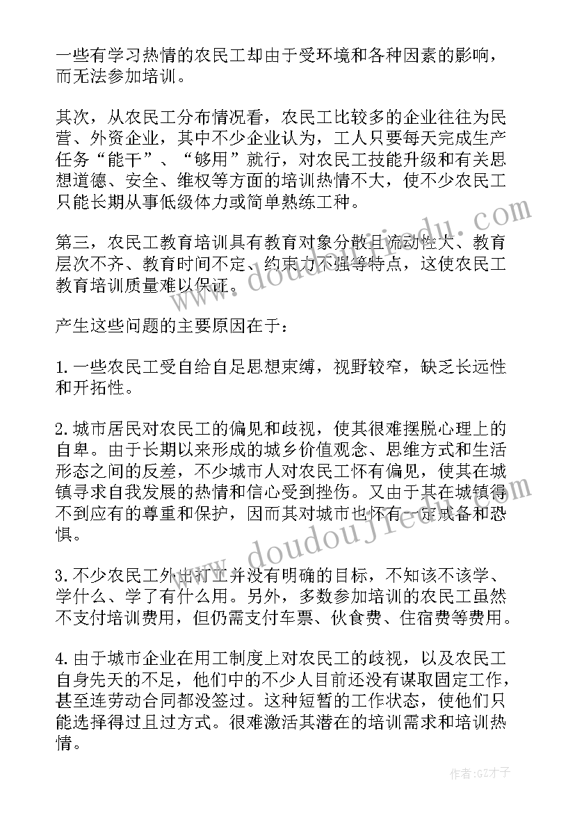 最新培训工作情况的报告(汇总7篇)