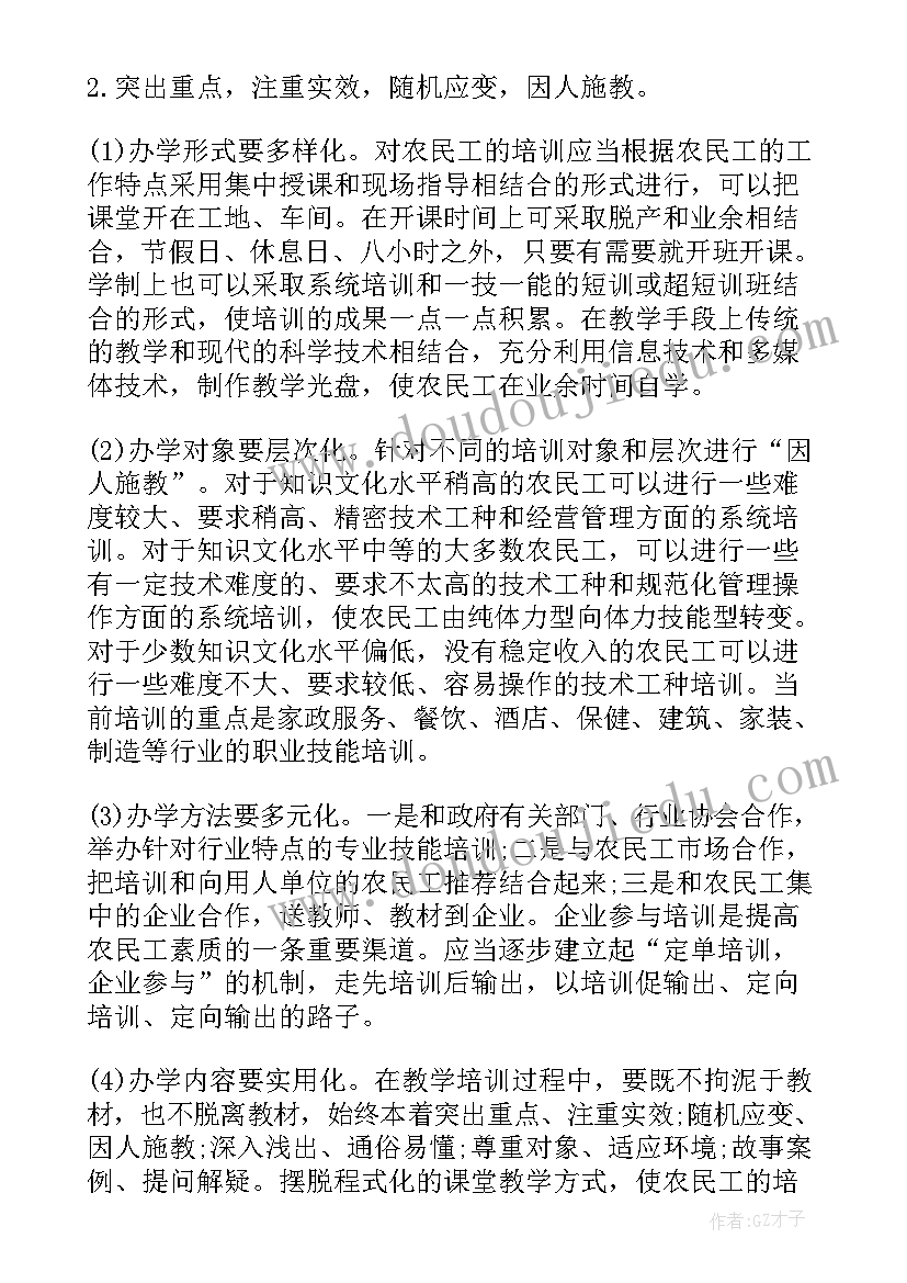 最新培训工作情况的报告(汇总7篇)