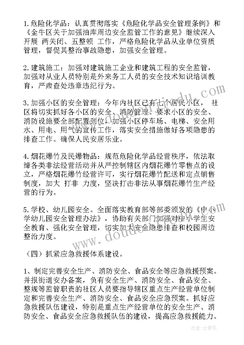 社区道路交通安全方案(大全6篇)