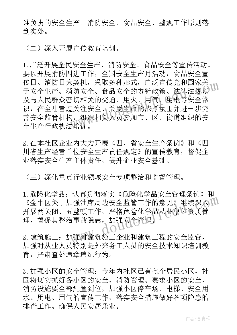 社区道路交通安全方案(大全6篇)