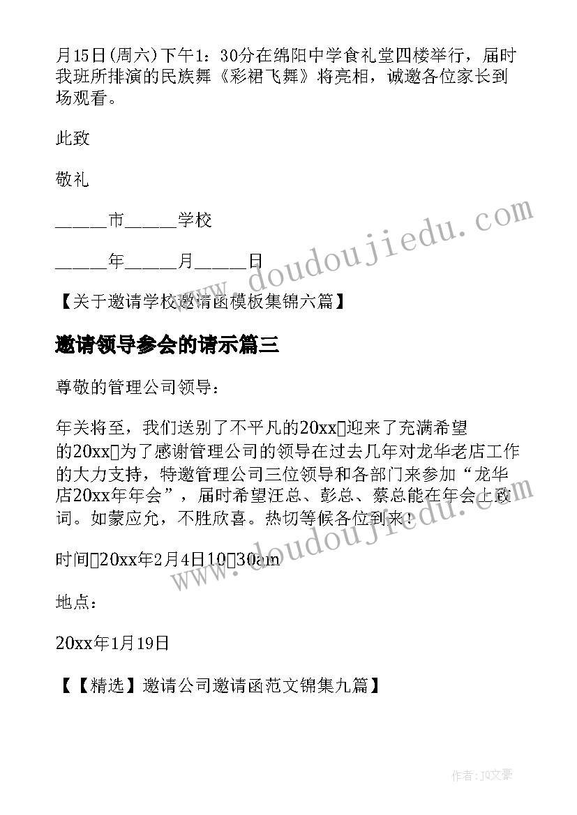 邀请领导参会的请示(精选10篇)