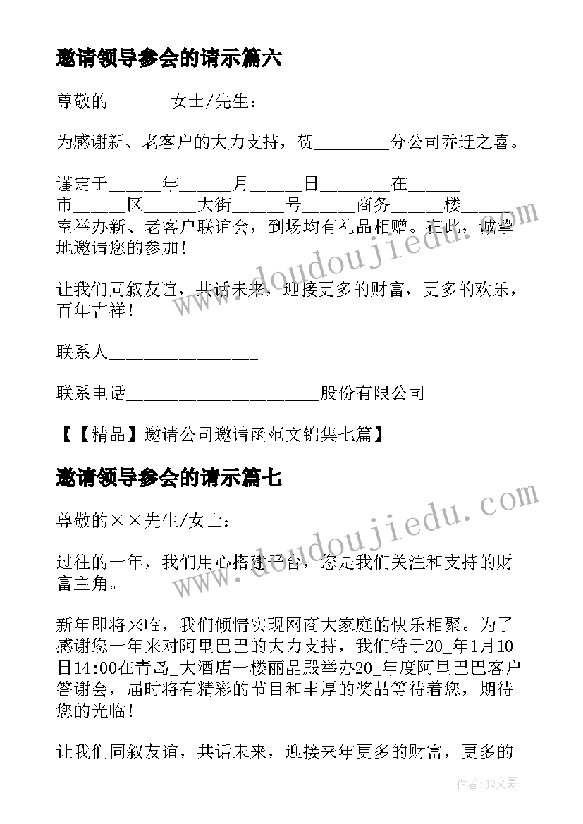 邀请领导参会的请示(精选10篇)