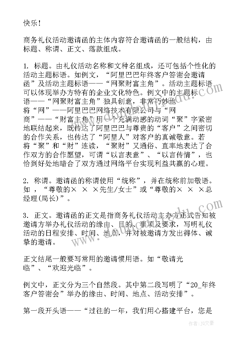 邀请领导参会的请示(精选10篇)