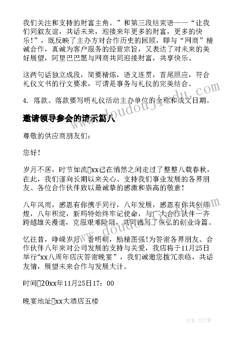 邀请领导参会的请示(精选10篇)