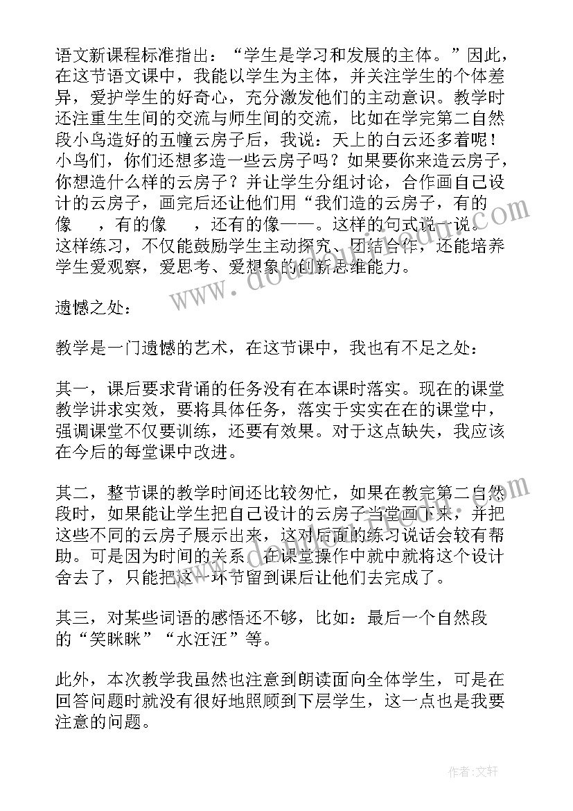 2023年家乡的老房子教学设计 云房子教学反思(大全5篇)