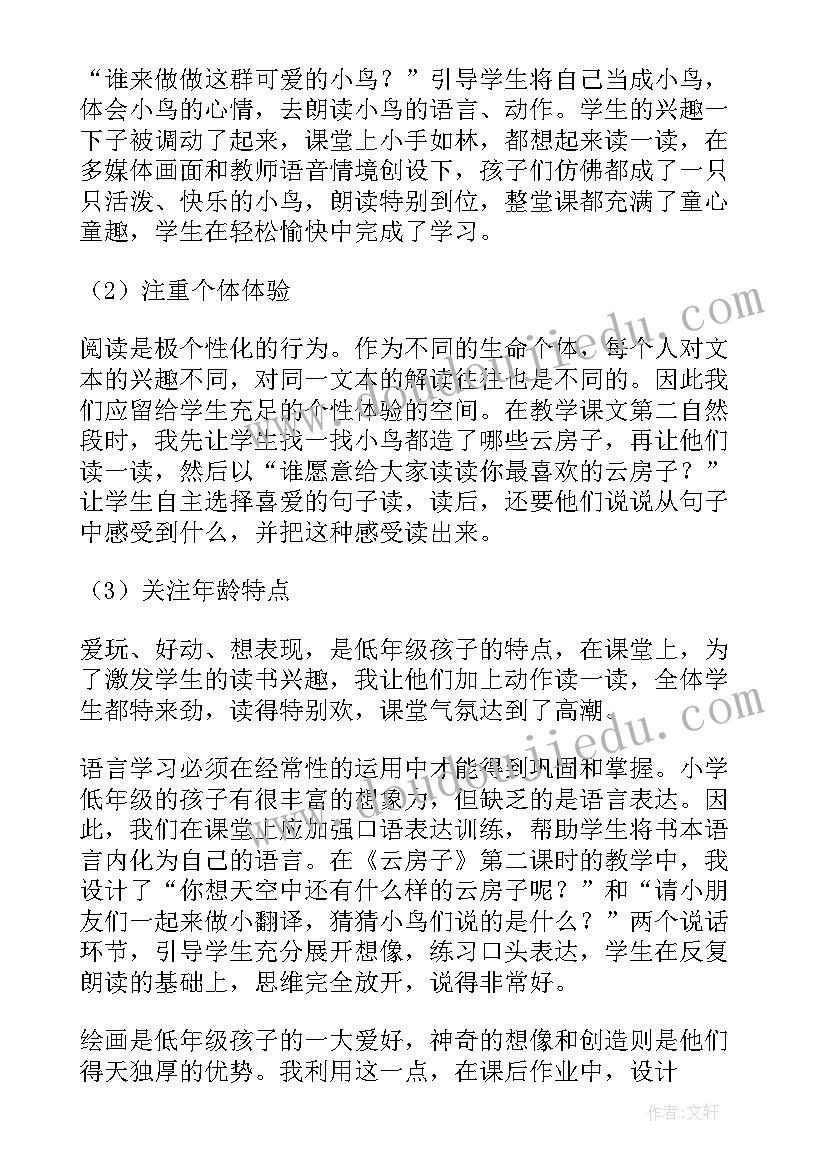 2023年家乡的老房子教学设计 云房子教学反思(大全5篇)