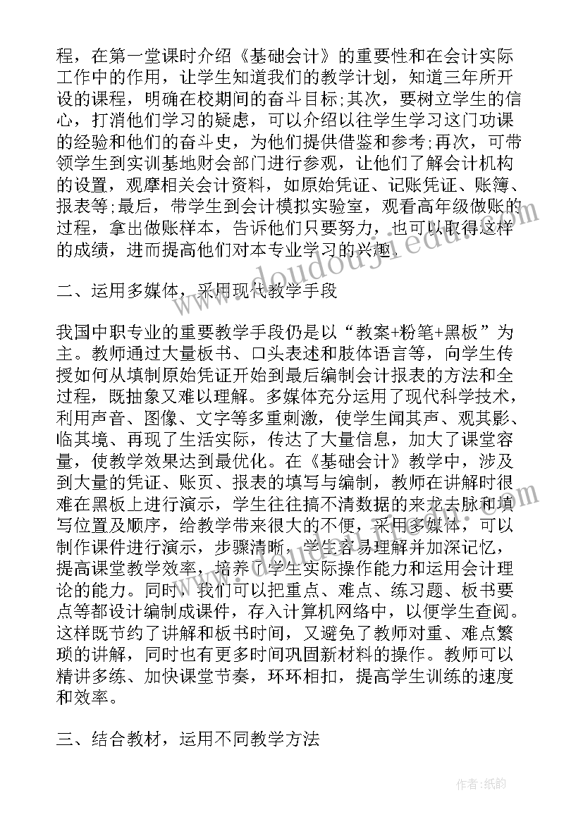 最新会计专业的计划与路径(精选8篇)