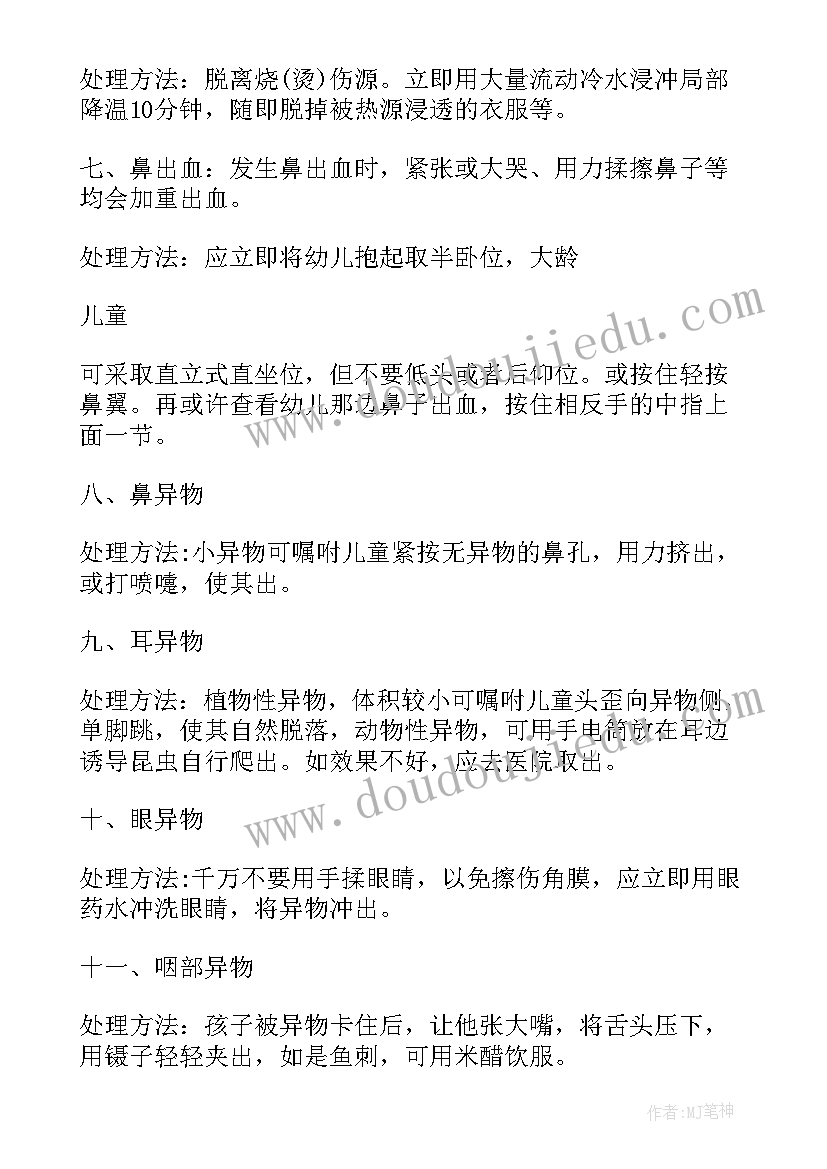 最新安全培训心德体会(通用5篇)