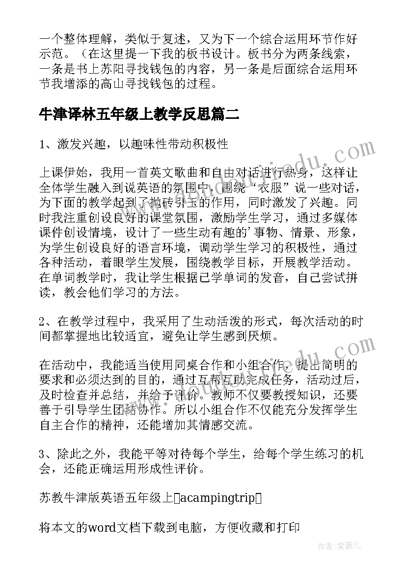 2023年牛津译林五年级上教学反思 苏教牛津版英语五年级上A(汇总5篇)