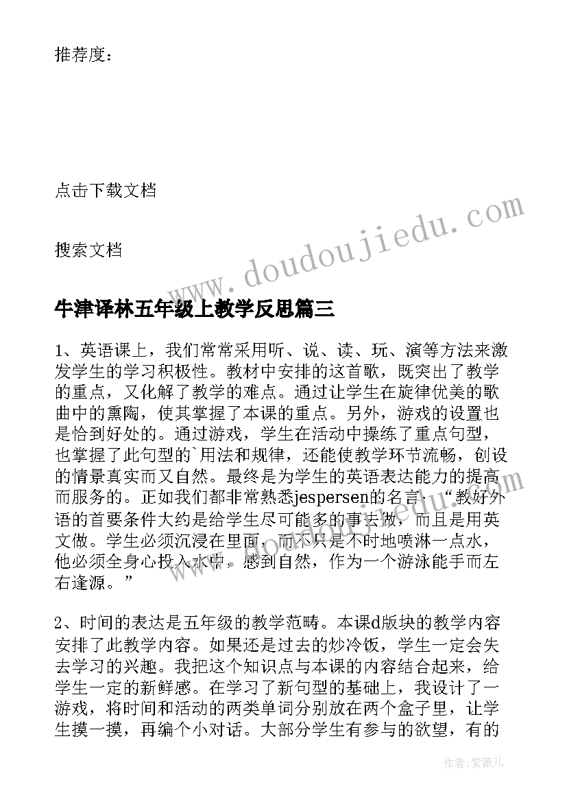 2023年牛津译林五年级上教学反思 苏教牛津版英语五年级上A(汇总5篇)