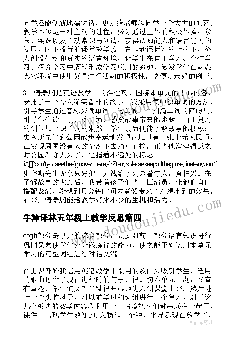 2023年牛津译林五年级上教学反思 苏教牛津版英语五年级上A(汇总5篇)