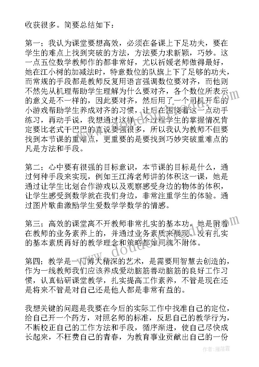 最新小学英语高效课堂活动总结与反思 高效课堂活动总结(模板5篇)