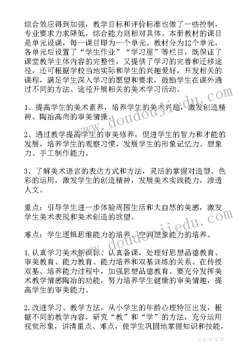 最新六年级美术学期教学计划(通用5篇)