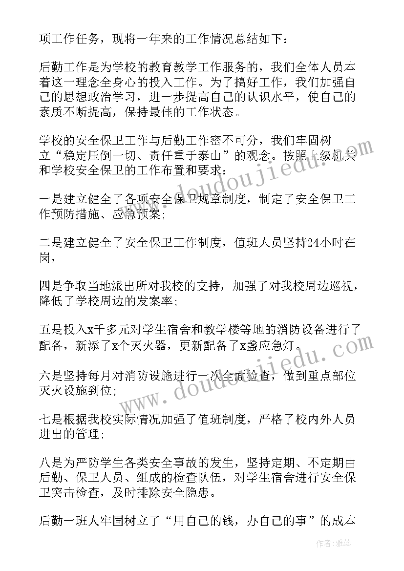 2023年学校后勤主任述职报告一(汇总5篇)